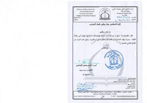 Read more about the article شكر الى الدكتور عماد المطيري